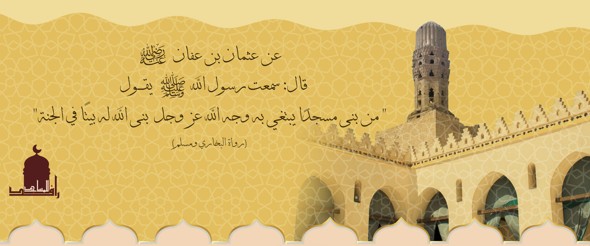 جمعية محاريب المساجد